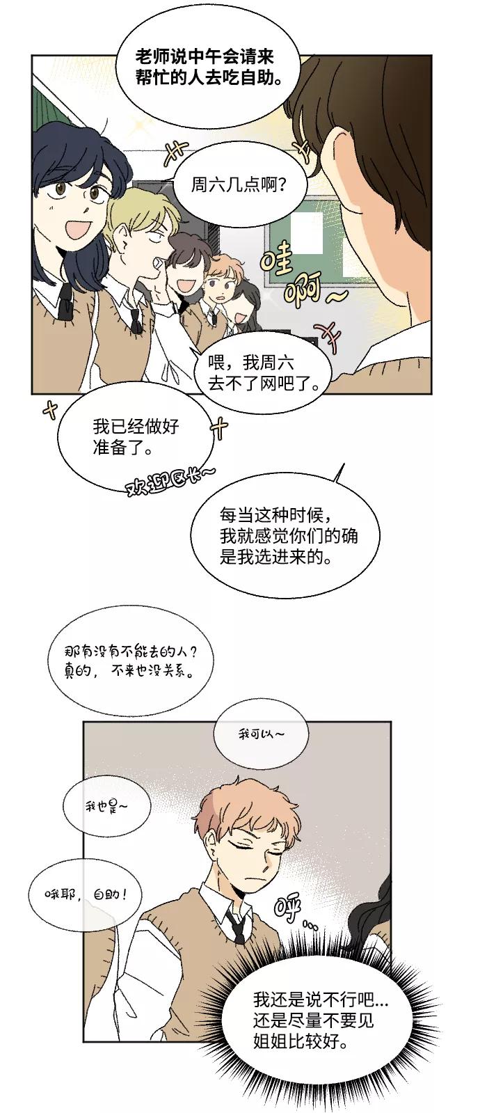 《恋爱萌芽》第29话 第32页