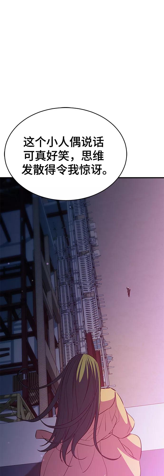 《无能恶棍》第29话 第66页