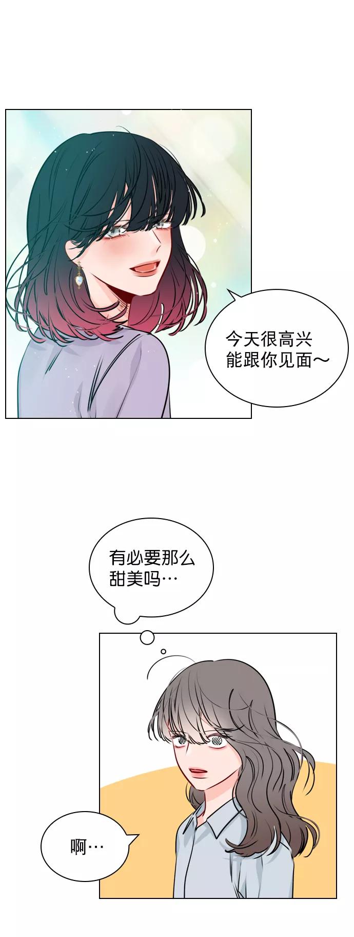 《恋爱播放曲》[第29话] 你就不再跟我坐一起了吗？ 第26页