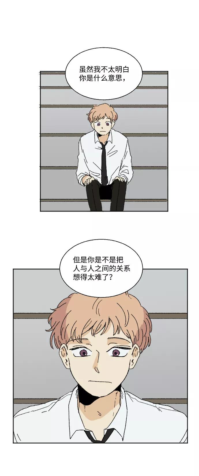 《恋爱萌芽》第29话 第69页
