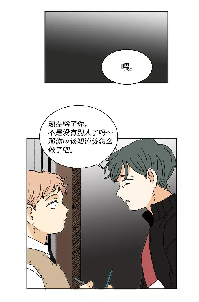 《恋爱萌芽》第29话 第12页