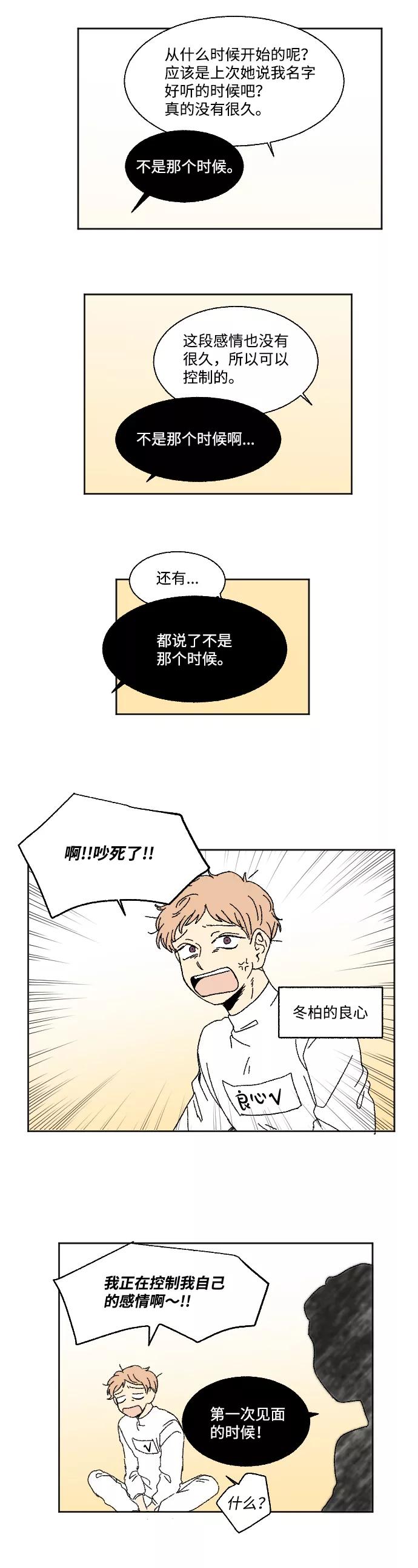 《恋爱萌芽》第29话 第2页