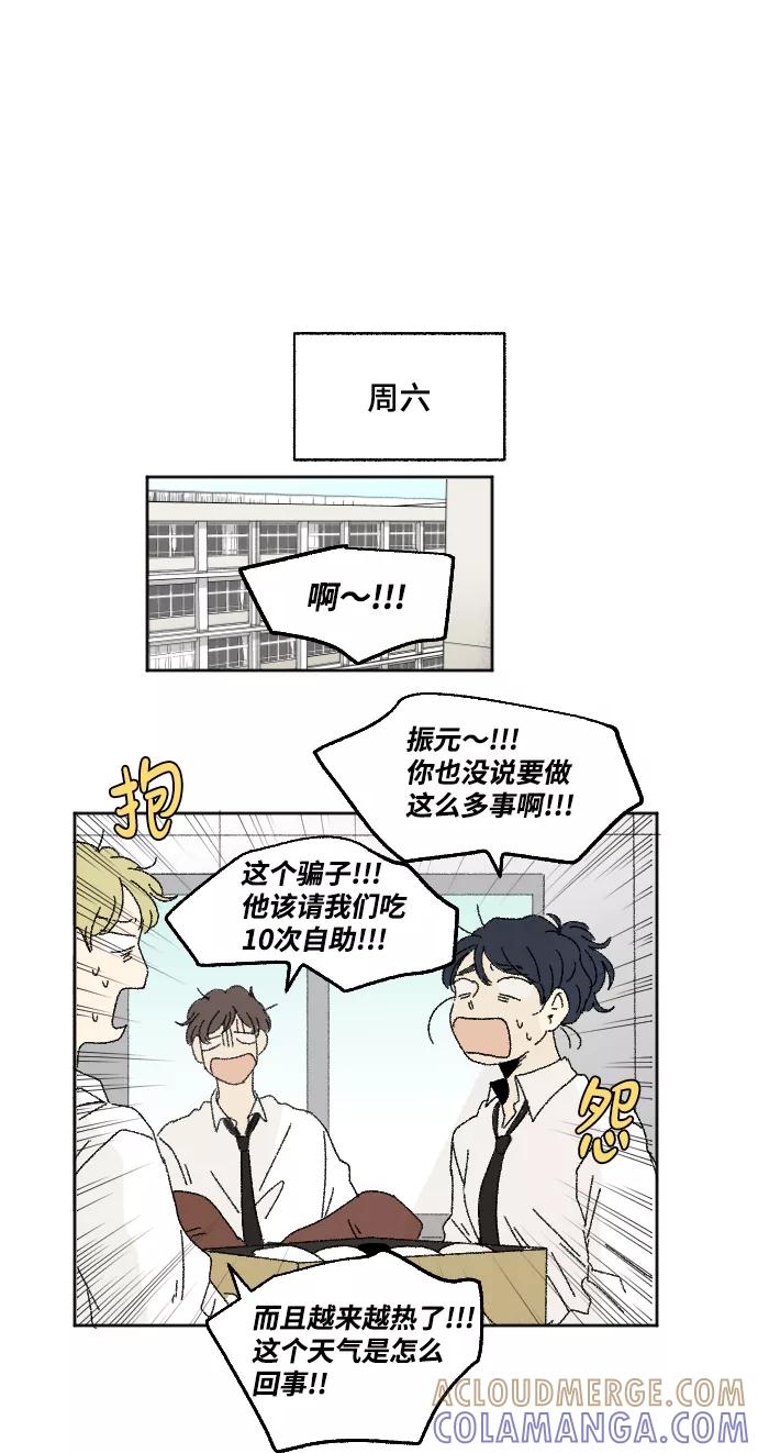 《恋爱萌芽》第29话 第34页