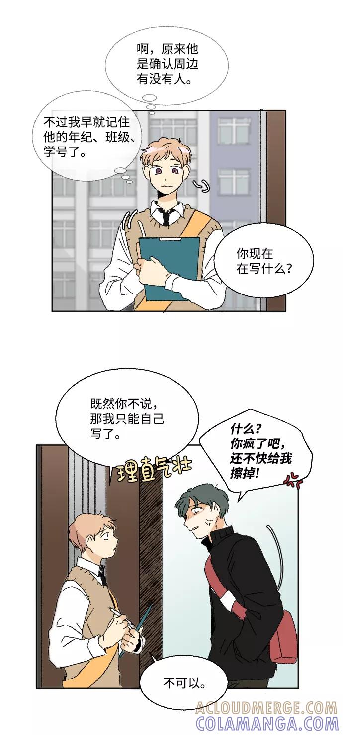 《恋爱萌芽》第29话 第13页