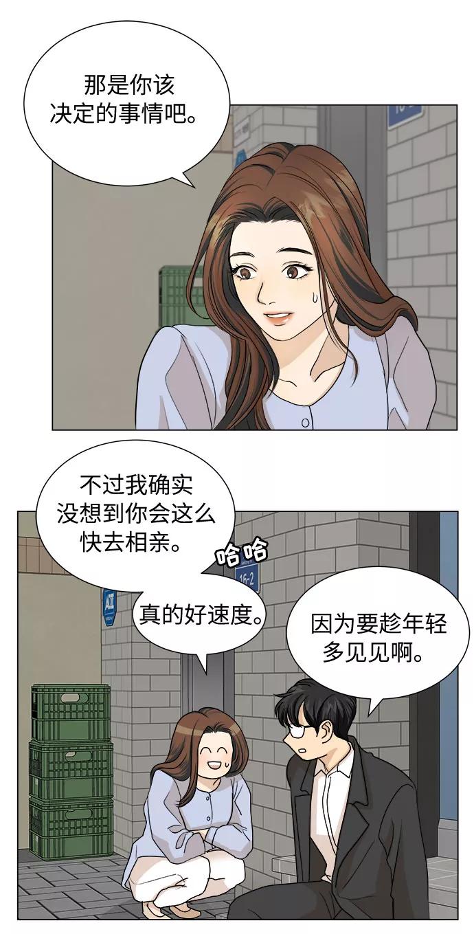 《未婚男女的有效交往》第3话 第3页