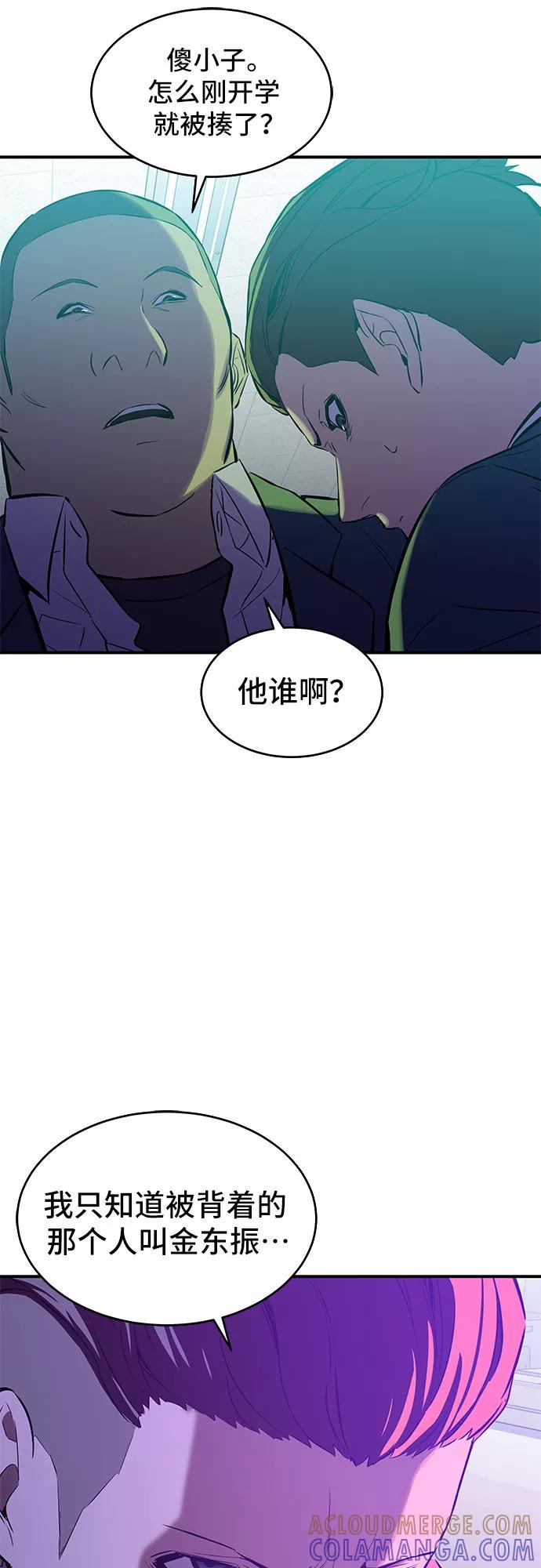 《无能恶棍》第3话 第19页