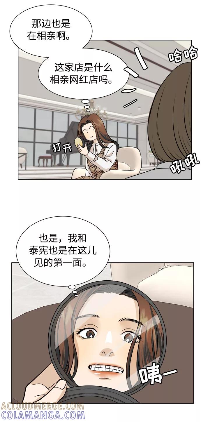《未婚男女的有效交往》第3话 第28页