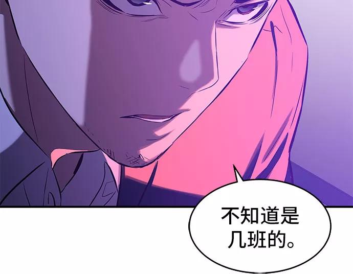 《无能恶棍》第3话 第20页