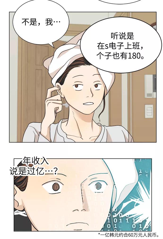 《未婚男女的有效交往》第3话 第17页