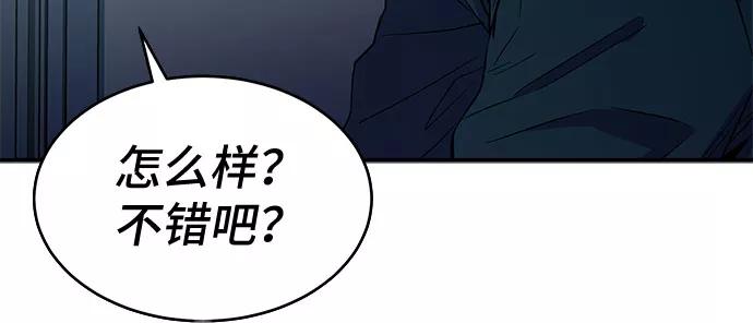 《无能恶棍》第3话 第8页