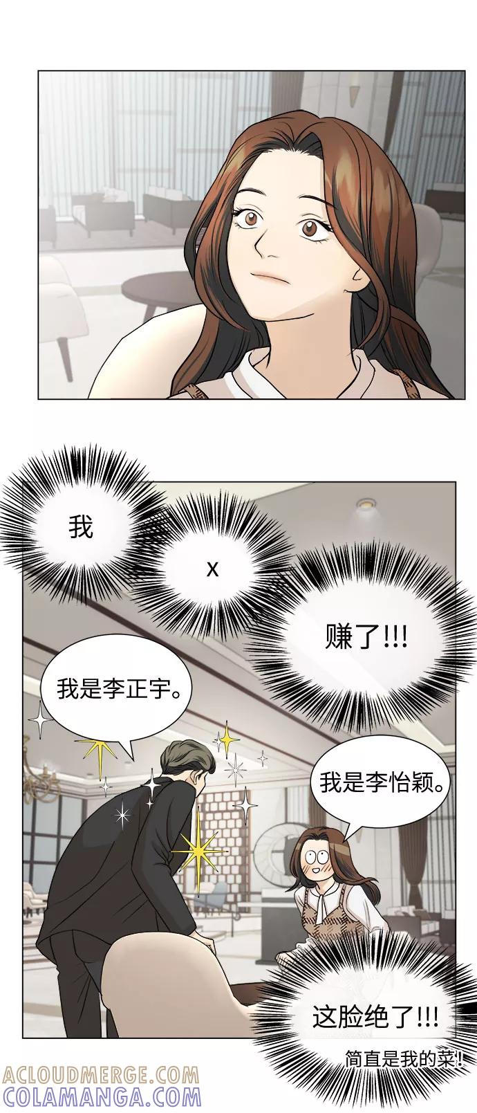 《未婚男女的有效交往》第3话 第31页