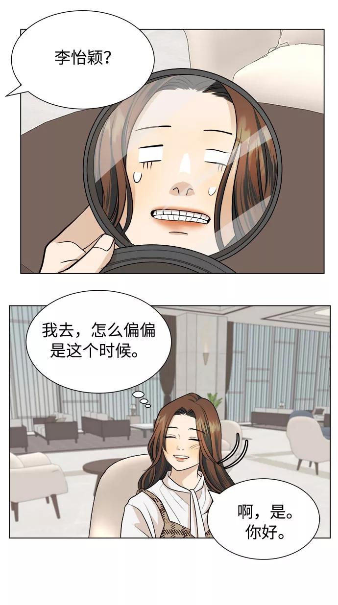 《未婚男女的有效交往》第3话 第29页