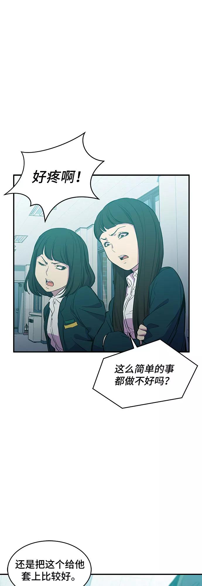 《无能恶棍》第3话 第6页