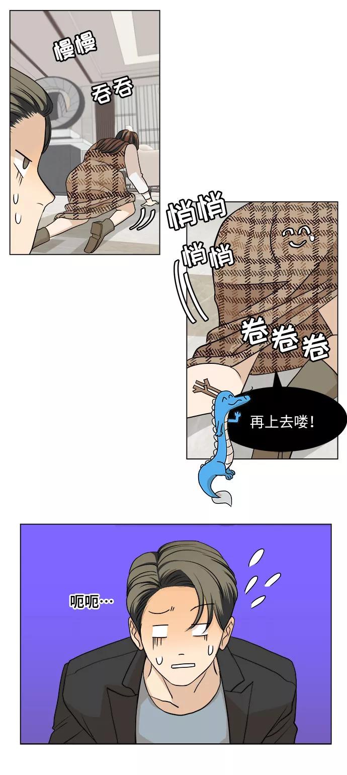 《未婚男女的有效交往》第3话 第48页