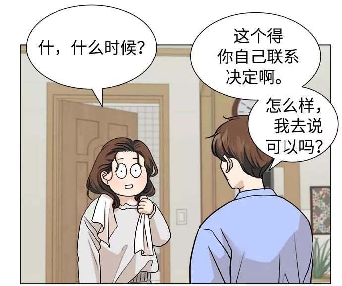 《未婚男女的有效交往》第3话 第20页