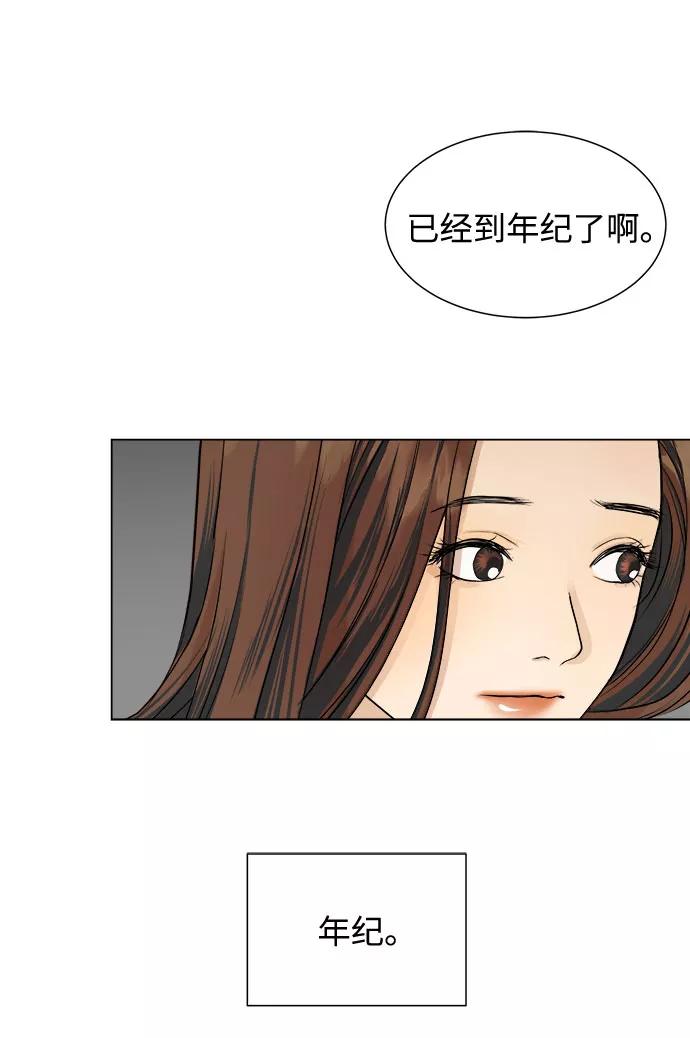 《未婚男女的有效交往》第3话 第6页