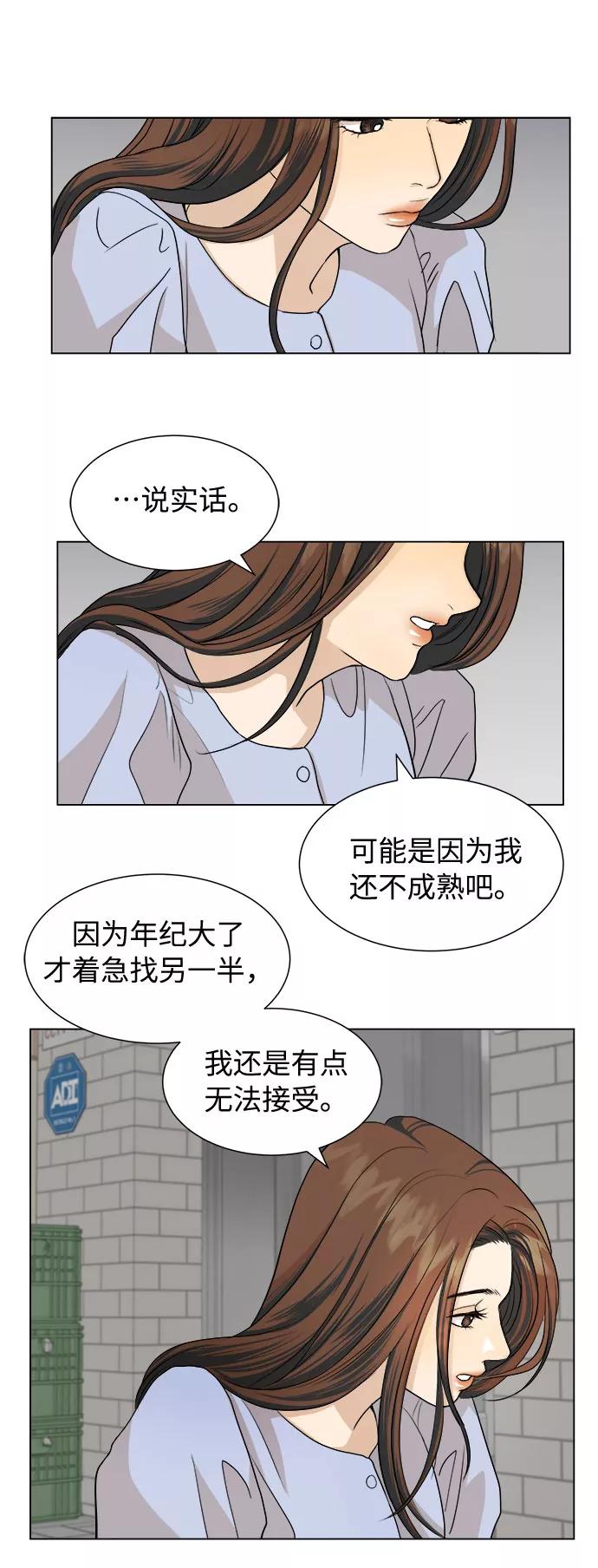 《未婚男女的有效交往》第3话 第8页