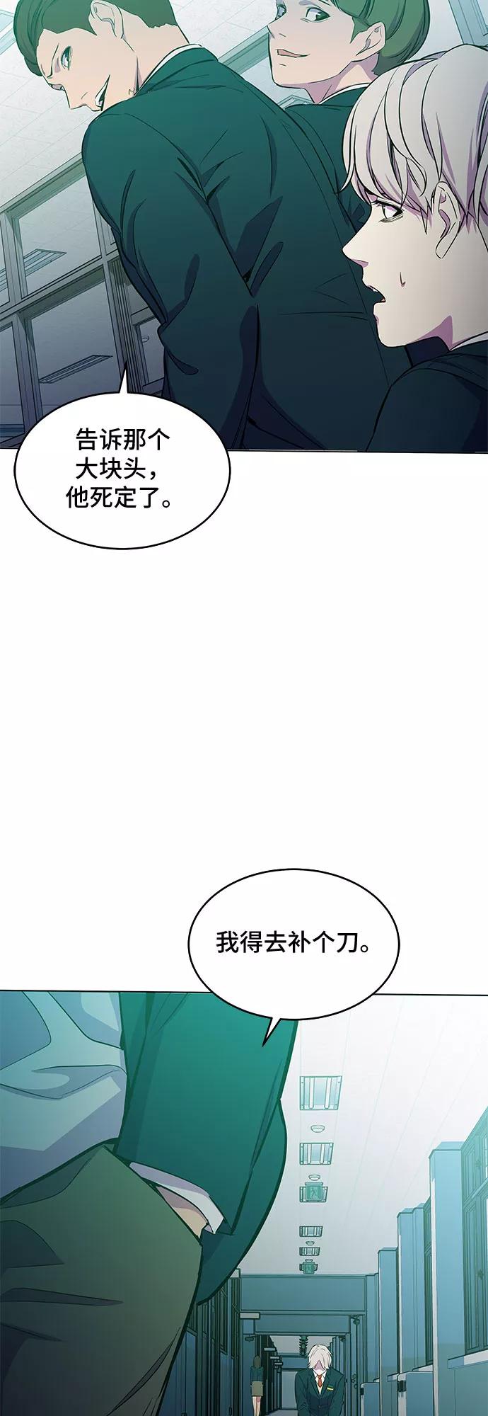 《无能恶棍》第3话 第74页