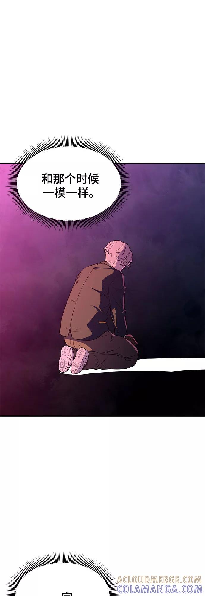 《无能恶棍》第3话 第79页