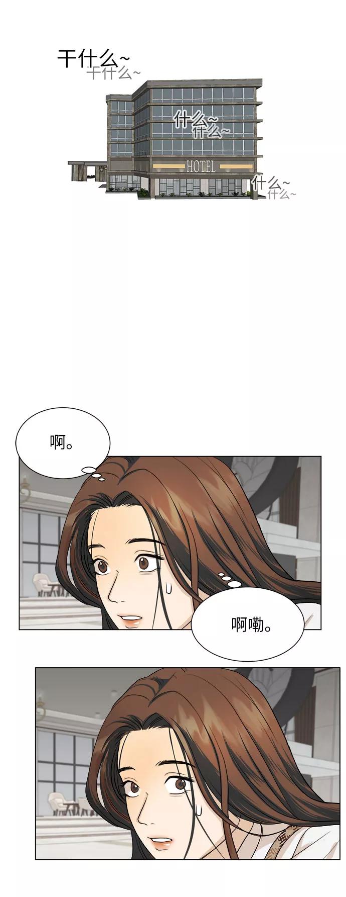 《未婚男女的有效交往》第3话 第51页