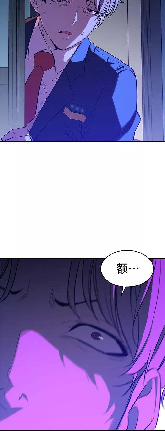 《无能恶棍》第3话 第45页