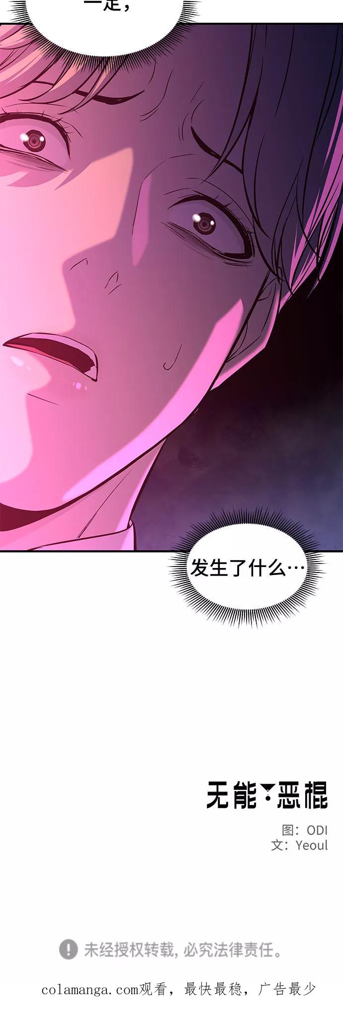 《无能恶棍》第3话 第80页