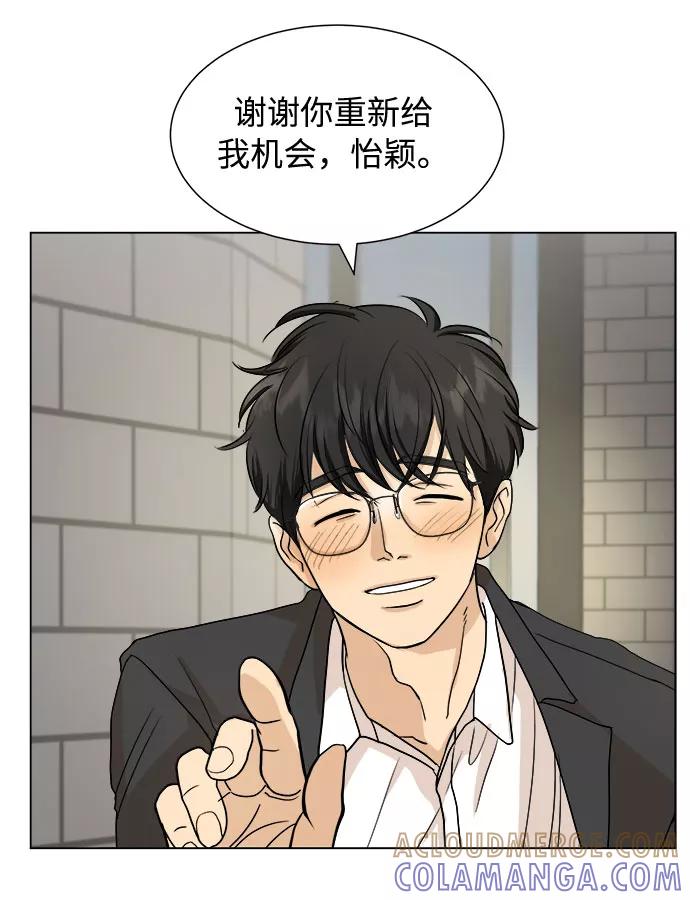 《未婚男女的有效交往》第3话 第13页