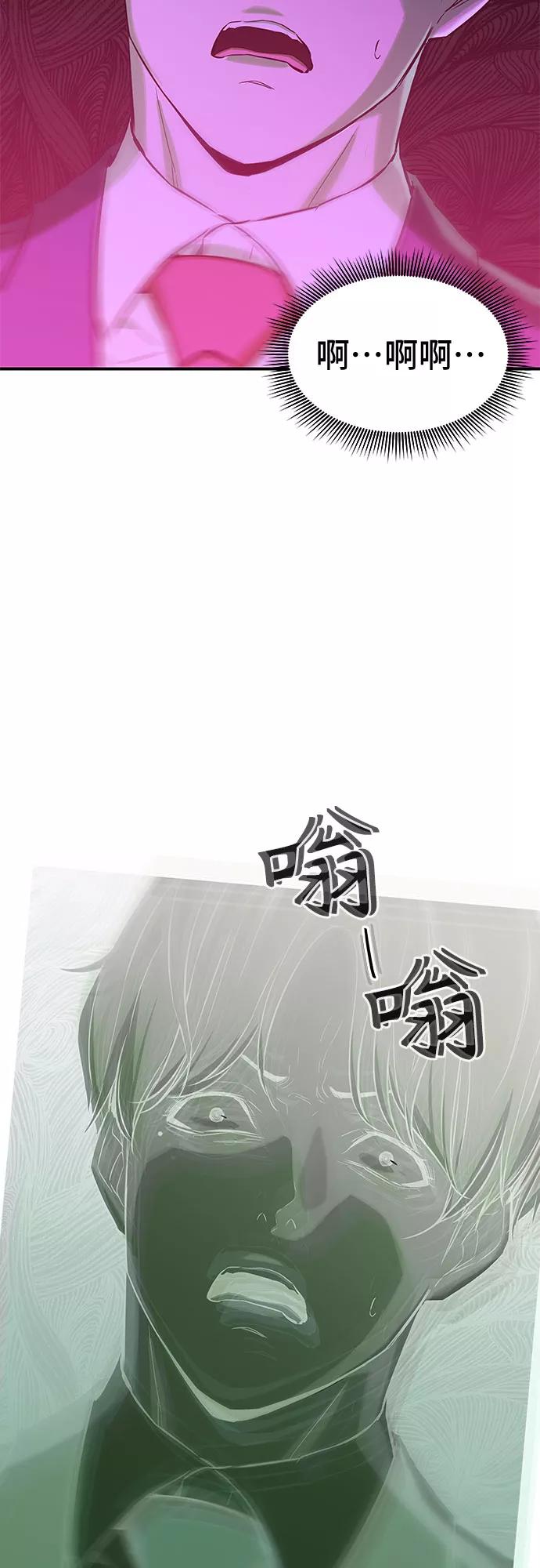 《无能恶棍》第3话 第50页