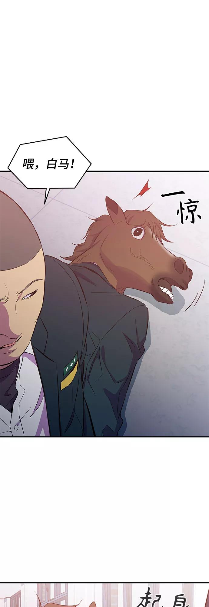 《无能恶棍》第3话 第24页