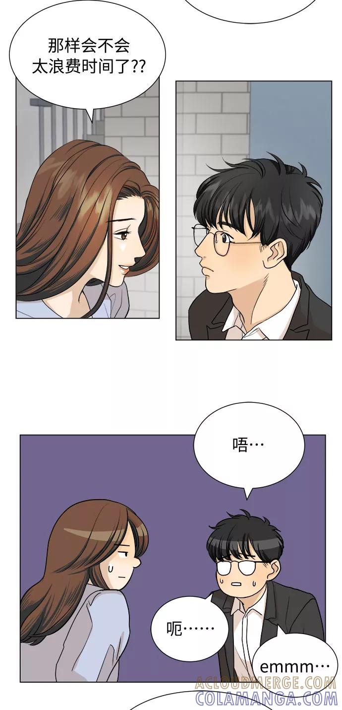 《未婚男女的有效交往》第3话 第10页