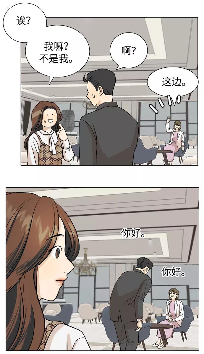 《未婚男女的有效交往》第3话 第27页