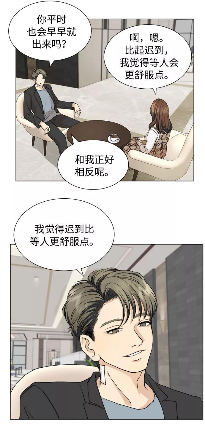 《未婚男女的有效交往》第3话 第33页