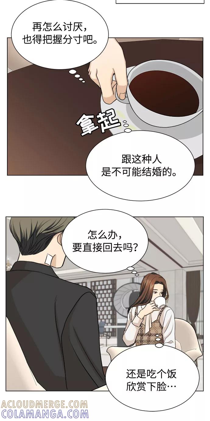 《未婚男女的有效交往》第3话 第40页