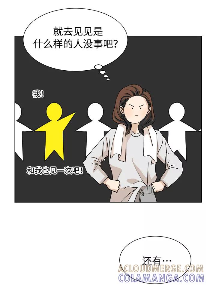 《未婚男女的有效交往》第3话 第22页