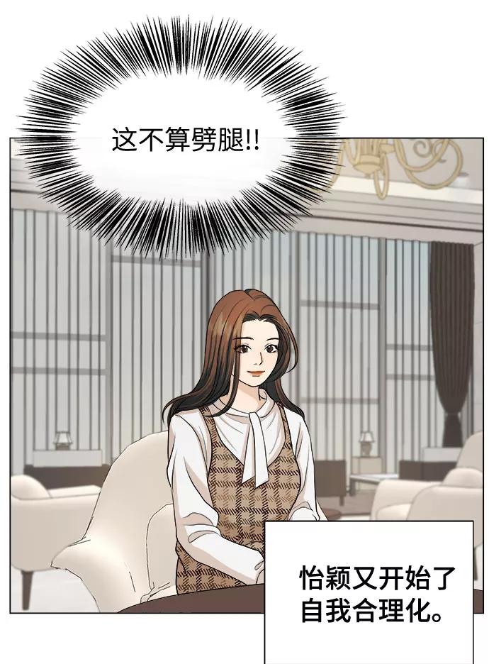 《未婚男女的有效交往》第3话 第24页