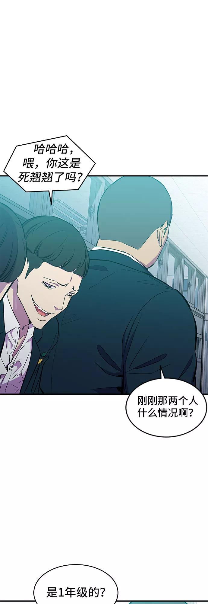 《无能恶棍》第3话 第15页