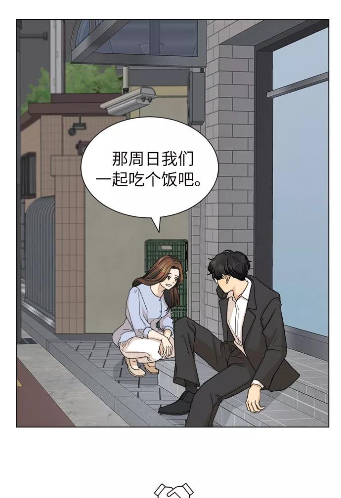 《未婚男女的有效交往》第3话 第15页