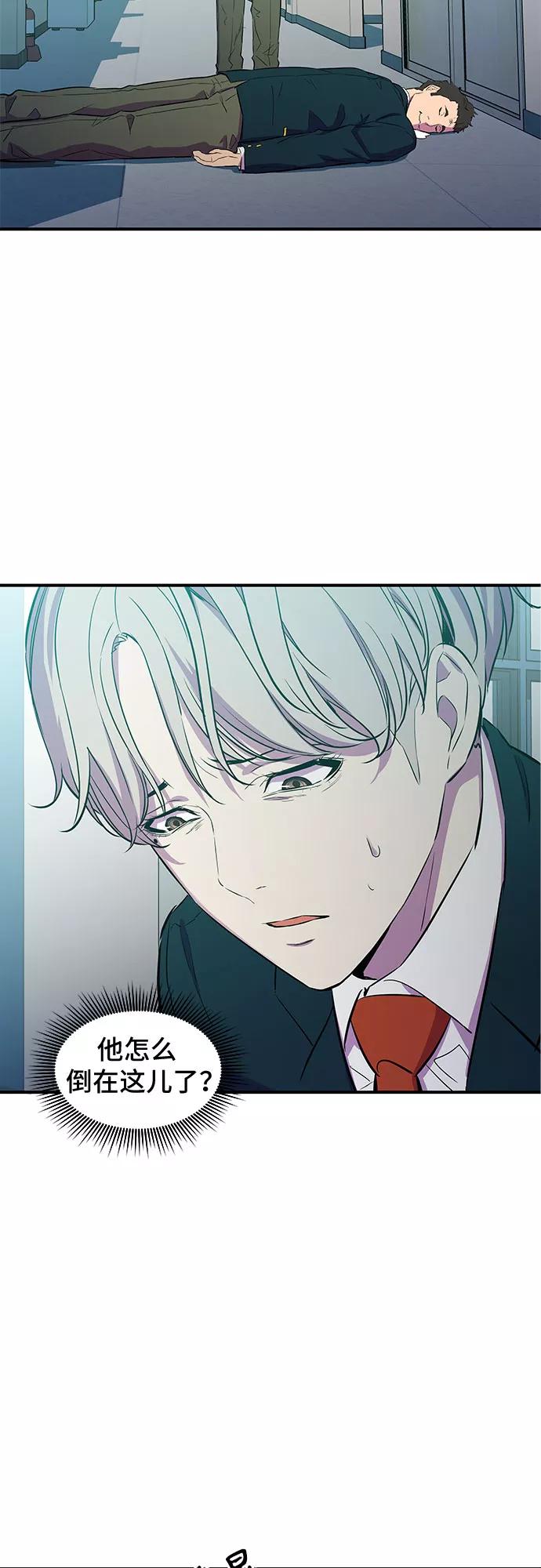 《无能恶棍》第3话 第39页