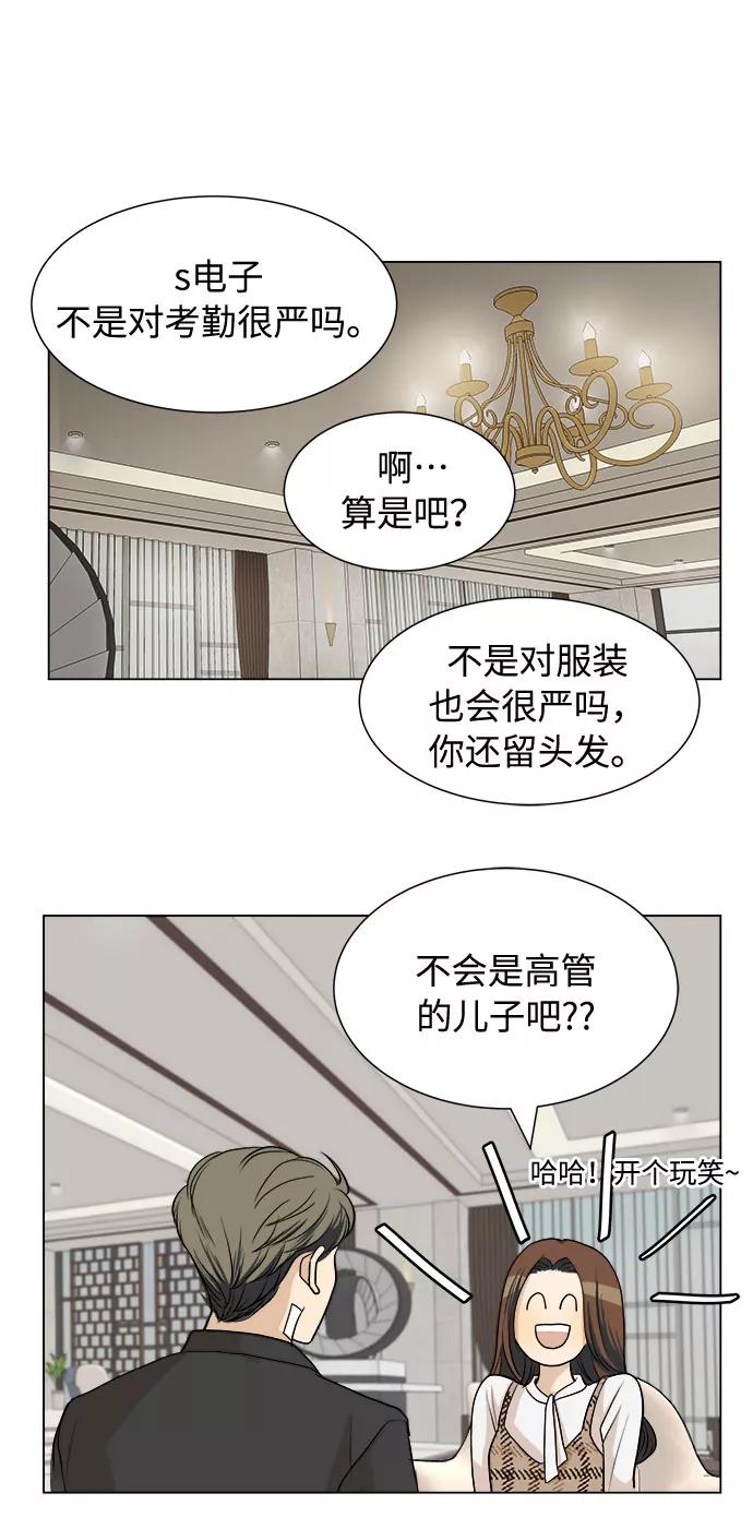 《未婚男女的有效交往》第3话 第36页