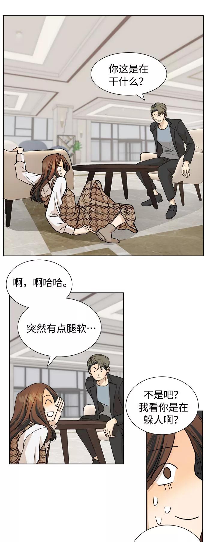 《未婚男女的有效交往》第3话 第44页