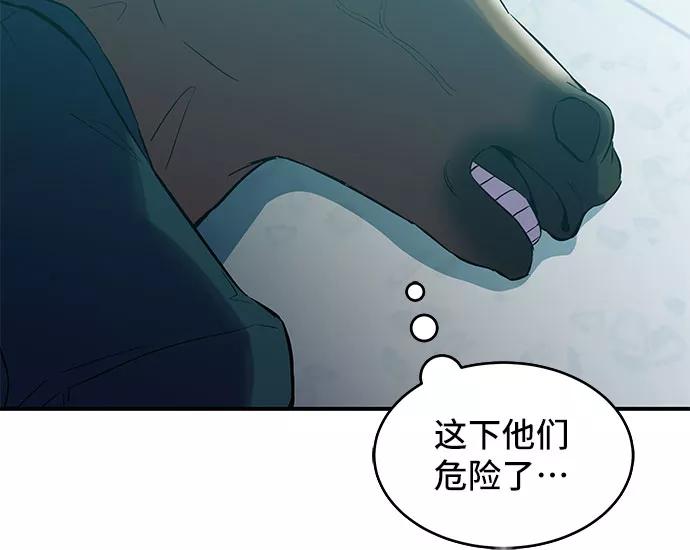 《无能恶棍》第3话 第23页