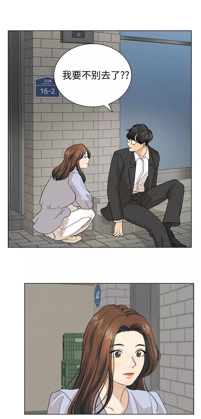 《未婚男女的有效交往》第3话 第2页