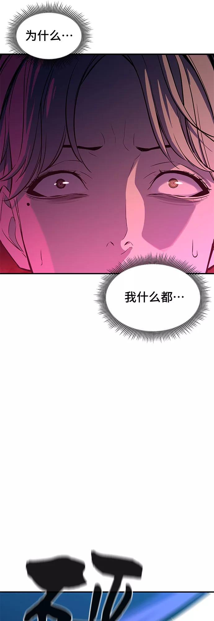 《无能恶棍》第3话 第62页