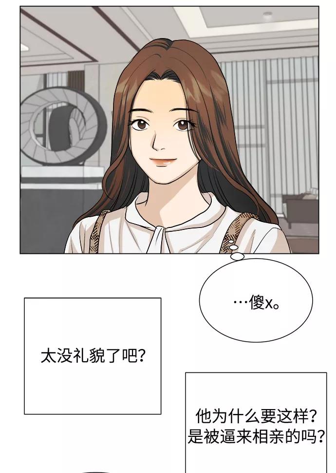 《未婚男女的有效交往》第3话 第39页