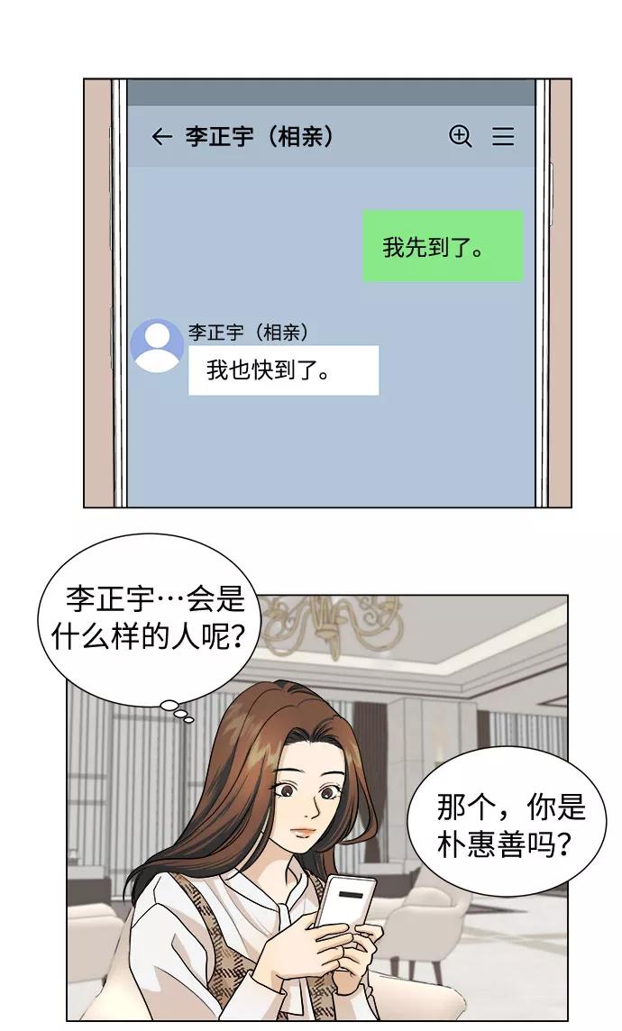 《未婚男女的有效交往》第3话 第26页