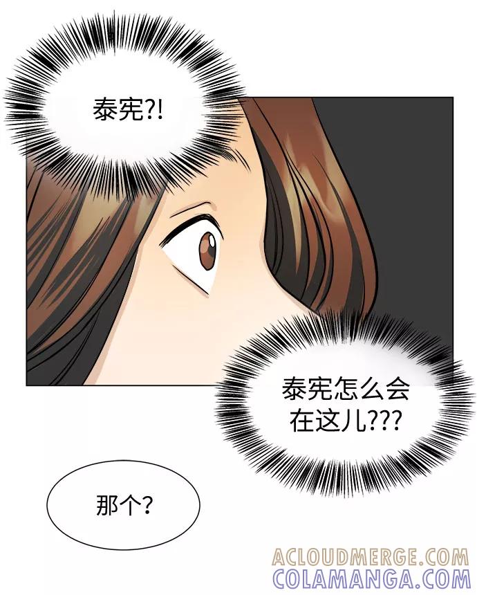 《未婚男女的有效交往》第3话 第43页