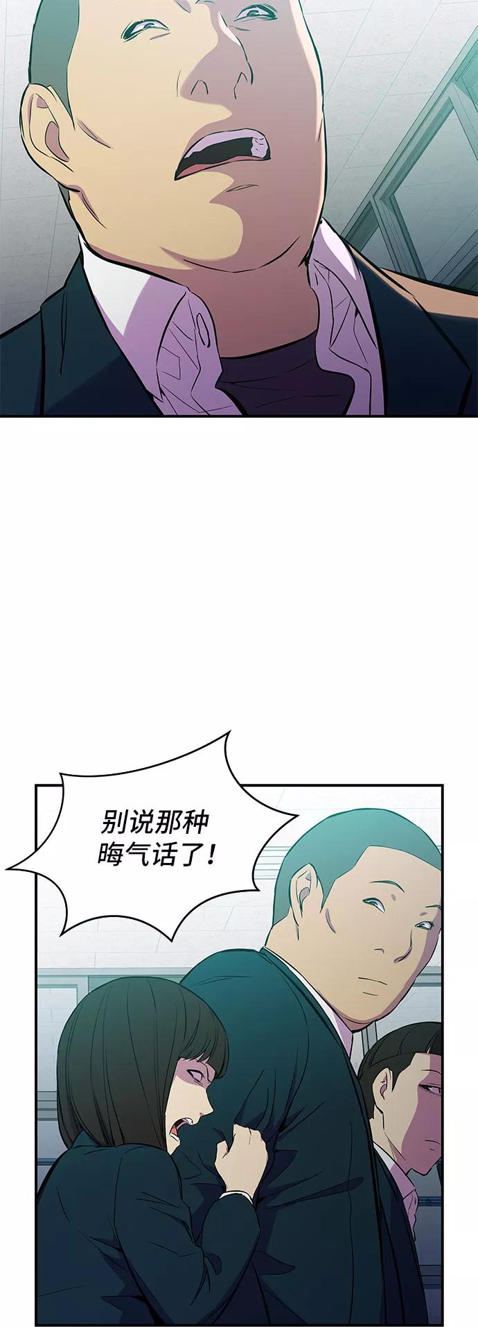 《无能恶棍》第3话 第66页