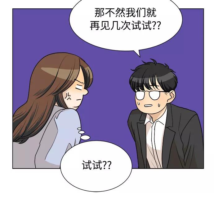 《未婚男女的有效交往》第3话 第11页