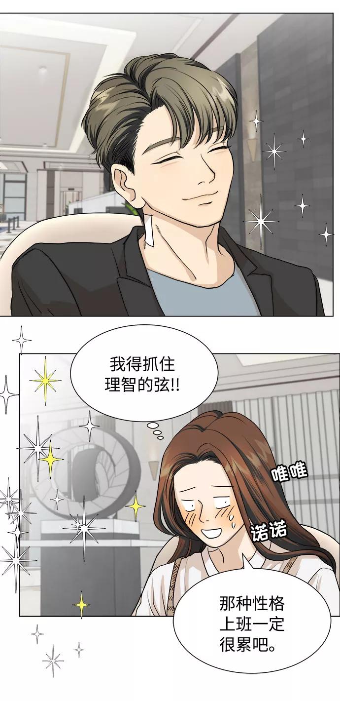 《未婚男女的有效交往》第3话 第35页