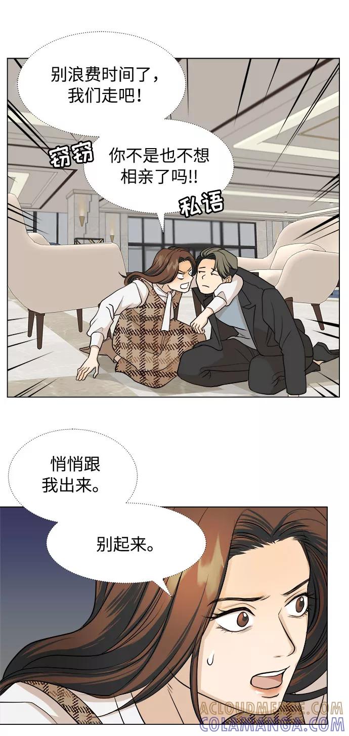 《未婚男女的有效交往》第3话 第46页